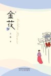 金花 电子书封面