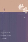 世外 封面