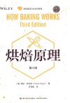 烘焙原理 电子书封面