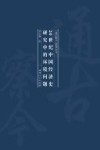 20世纪中国经济史研究中的环境问题