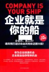 企业就是你的船