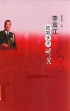 李双江歌唱艺术研究