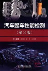汽车整车性能检测 封面