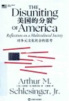 小阿瑟·M.施莱辛格史学经典  美国的分裂