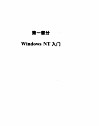 Windows NT使用与参考大全