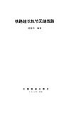 铁路超长轨节无缝线路