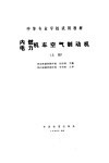 内燃  电力机车空气制动机  上