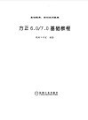 方正6.0/7.0基础教程 电子书封面