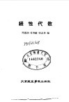 工程数学  线性代数
