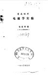 普通物理电磁学实验