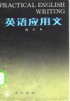 英语应用文