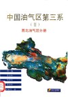 中国油气区第三系  2  西北油气区分册