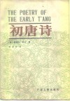 初唐诗