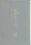 岭南古今录