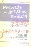商务谈判英语300句  英汉对照
