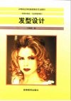 发型设计
