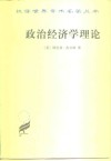 政治经济学理论
