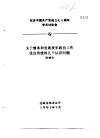 纪念中国共产党成立七十周年学术讨论会  关于继承和发展我军政治工作优良传统的几个认识问题