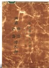 陆军第四十六军  英模单位人物登记表