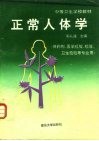 正常人体学 封面