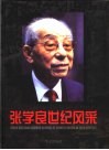 张学良世纪风采