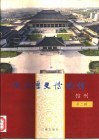 陕西历史博物馆馆刊  第2辑 封面