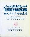 柯尔克孜民间图案集  柯、英、汉文对照