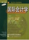 国际会计学  第3版
