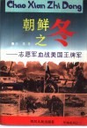 野战军魂  一野将士铁血大西北征战纪实 封面