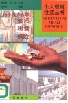 用小钱办大事  信托·租赁·保险