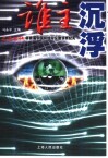 谁主沉浮  上海热线杯首届中国网络辩论邀请赛纪实