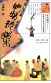 汉唐流风：中国古代生活习俗面面观  吃喝玩乐 封面