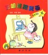 聪明娃跟我画  生活用品篇  1