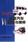 长安之星  昌河  松花江中意  长安微型汽车使用与维修
