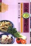 大众食疗方