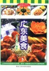 广东美食
