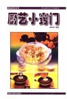 厨艺小窍门