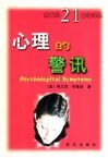 心理的警讯 封面
