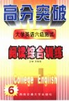 大学英语六级测试  阅读综合训练