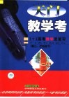 天门教学考 3+X高考数学总复习 第二、三轮复习