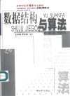 数据结构与算法