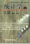 统计学