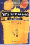 “酷”爸“酷”妈的五项修炼  亲子沟通的密码