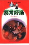 家常好汤