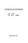 中西医结合治疗男科疾病