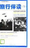 旅行伴读  下