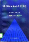 迈向新世纪的宏伟蓝图  渭南市国民经济和社会发展“九五”计划和2010年远景目标纲要