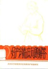 妇产科临床问题解答