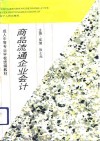 商品流通企业会计