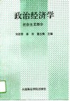 政治经济学  社会主义部分